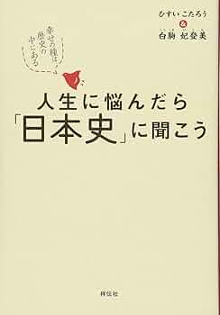 【一時値下げ中】【伝説の日本史講師・白井明先生の幻の日本史参考書＆テキスト】 71sqeD-fBIL._UF350,350_QL50_.jpg